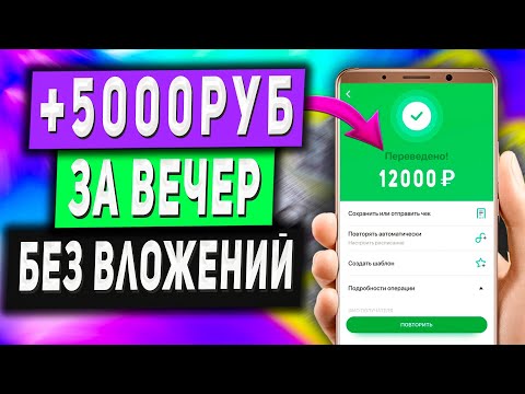 ПРОСТЫЕ 1000₽ ЗА 25 МИНУТ - ЗАРАБОТОК В ИНТЕРНЕТЕ БЕЗ ВЛОЖЕНИЙ