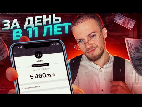 Как ЗАРАБОТАТЬ ШКОЛЬНИКУ в ИНТЕРНЕТЕ? Самые Легкие Методы Заработка