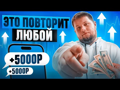 Как Заработать 26.000₽ #shorts #средства #заработок