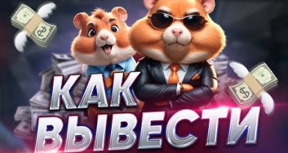 ХОМЯК ПЛАТИТ ! БЫСТРАЯ ПРОКАЧКА ХАМСТЕР КОМБАТ / Как заработать в Hamster Kombat и Вывести средства