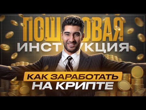 10 наилучших методов заработка в криптовалюте!