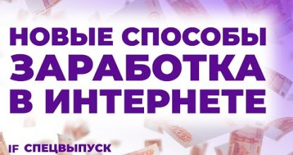 7 новейших методов ЗАРАБОТАТЬ в вебе без вложений