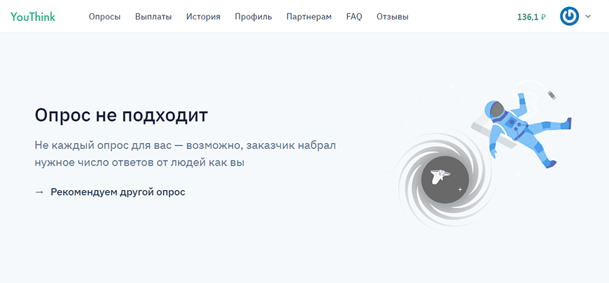 Опрос не подходит YouThink