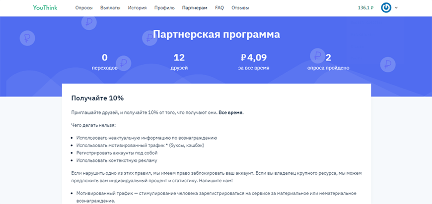 Партнерская программа YouThink