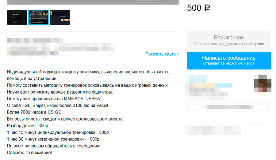 Пример объявления тренера CS GO с Авито