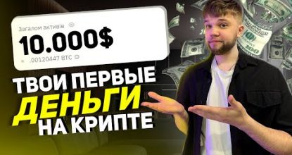 Самые Легкие 10.000$ на Крипте для НОВИЧКОВ(Заработок на ретродропах)