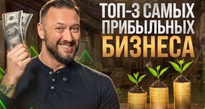 Какие бизнес идеи самые ПРИБЫЛЬНЫЕ в кризис 2024?