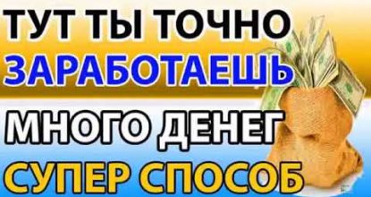 ПРОВЕРЕННЫЙ - ЗАРАБОТОК В ИНТЕРНЕТЕ (ОТ 3000 РУБЛЕЙ В ЧАС)  КАК ЗАРАБОТАТЬ ДЕНЬГИ В ИНТЕРНЕТЕ 2024