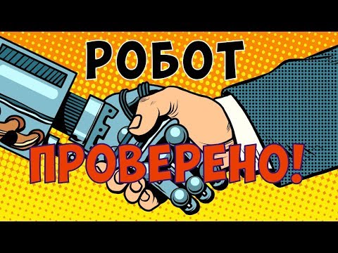 ТОРГОВЫЙ РОБОТ ДЛЯ БИНАРНЫХ ОПЦИОНОВ | ОЛИМП ТРЕЙД