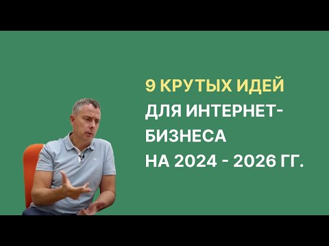 ТОП 5 Бизнес идеи на 2024 год. Что буквально стрельнет?