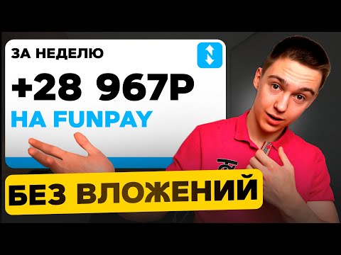 FunPay - пошаговый гайд с нуля! 7 методов заработка 3000р любой денек в вебе | ФанПей ( 2024 )