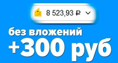 СУПЕР ЧЕСТНЫЙ ЗАРАБОТОК В ИНТЕРНЕТЕ БЕЗ ВЛОЖЕНИЙ 2024 КАК ЗАРАБОТАТЬ ДЕНЬГИ В ИНТЕРНЕТЕ БЕЗ ВЛОЖЕНИЙ