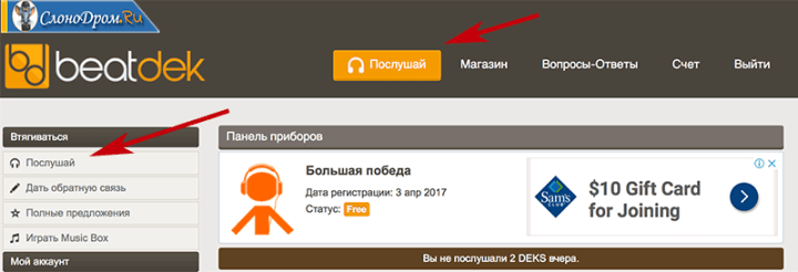 beatdek - прослушивание музыки 