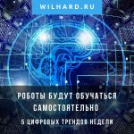 5 цифровых трендов недели — все самое главное. 26 февраля