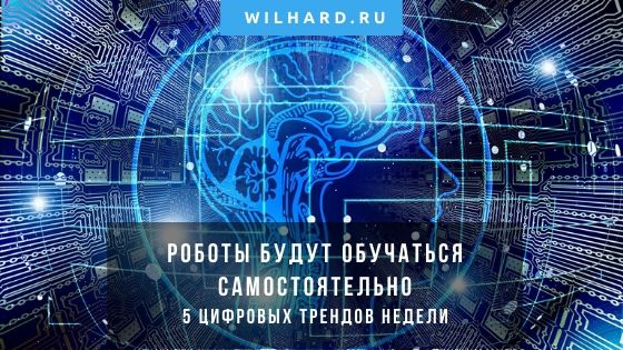 5 цифровых трендов недельки — все самое основное. 26 февраля