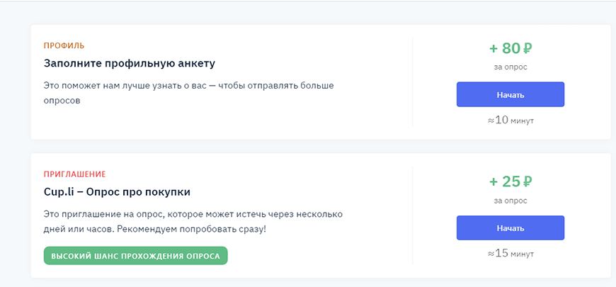 Список опросов доступных для прохождения