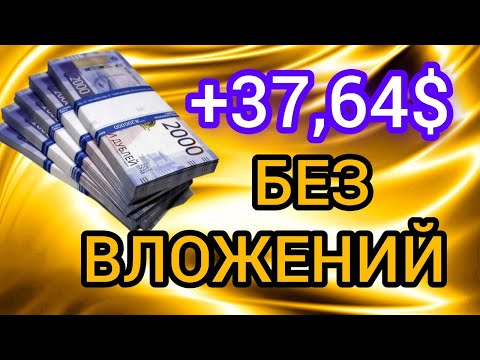 Заработок на криптовалюте БЕЗ ВЛОЖЕНИЙ новенькому с нуля