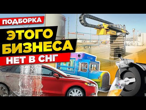 🔥 БИЗНЕС ИДЕИ 2024 КОТОРЫЕ СТРЕЛЬНУТ | БИЗНЕС С НУЛЯ | КАК ЗАРАБОТАТЬ | БИЗНЕС ИДЕЯ из США <i>(Соединённые Штаты Америки - государство в Северной Америке)</i> и ЕВРОПЫ