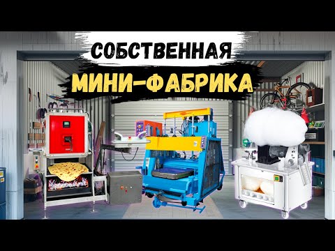 Бизнес Идеи 2024! ТОП-110 выгодные станки для бизнеса (№37)