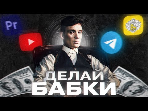 КАК ЗАРАБОТАТЬ РЕАЛЬНЫЕ ДЕНЬГИ В ИНТЕРНЕТЕ?