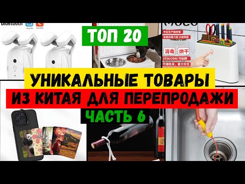 🔥 БИЗНЕС ИДЕИ 2024 из КИТАЯ | Товарный БИЗНЕС с нуля на Wildberries и Озон | Как ЗАРАБОТАТЬ