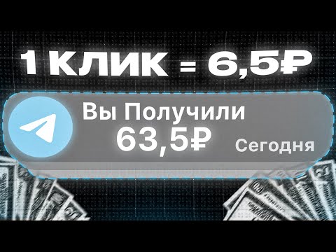 Заработок на просмотре рекламы по 50р за минуту - без вложений 2024