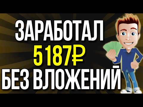 Заработок на телефоне! Как заработать в вебе с телефона в 2024 школьнику, новенькому без вложений?