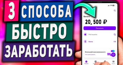 3 Метода Заработать в Вебе на Телефоне Без Вложений