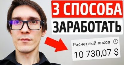 3 СПОСОБА, как заработать в вебе в 2024. Настоящий заработок без вложений (примеры)