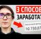 3 СПОСОБА, как заработать в вебе в 2024. Настоящий заработок без вложений (примеры)