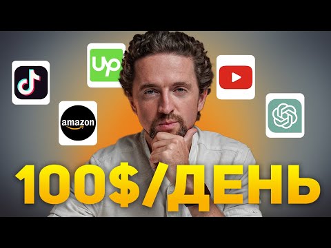 Как НОВИЧКУ заработать в вебе С НУЛЯ?