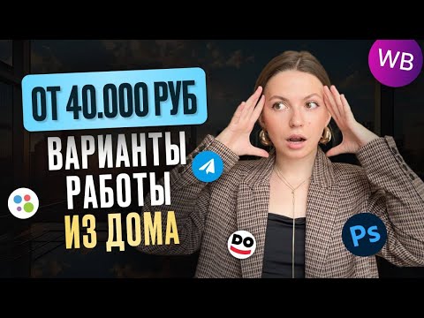 7 ЛУЧШИХ ОНЛАЙН ПРОФЕССИЙ ДЛЯ НОВИЧКОВ БЕЗ ОПЫТА В 2024 ГОДУ  | РАБОТА ОНЛАЙН | УДАЛЕННАЯ ПОДРАБОТКА