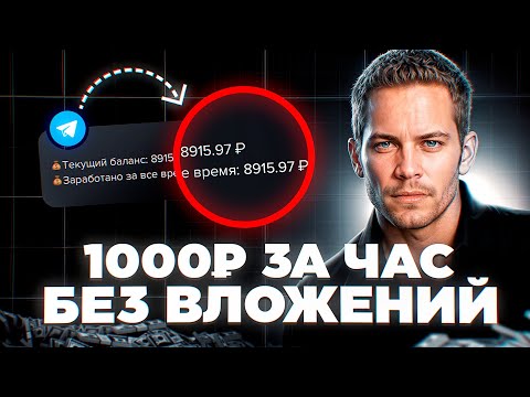 Как НОВИЧКУ заработать в вебе С НУЛЯ?