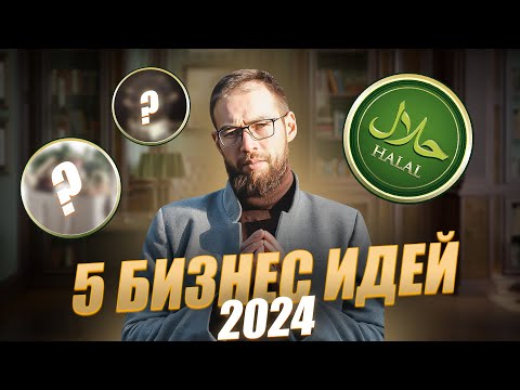 [6 БИЗНЕС ИДЕЙ] Как заработать через веб-интернет в 2024 без вложений?