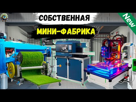 Бизнес Идеи 2024! ТОП-100 выгодные станки для бизнеса (№38)