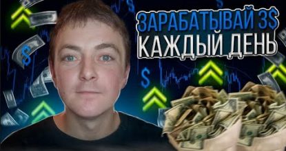 Самые Легкие Средства в вебе 🔝+18$ в ДЕНЬ 🤑 заработок в вебе