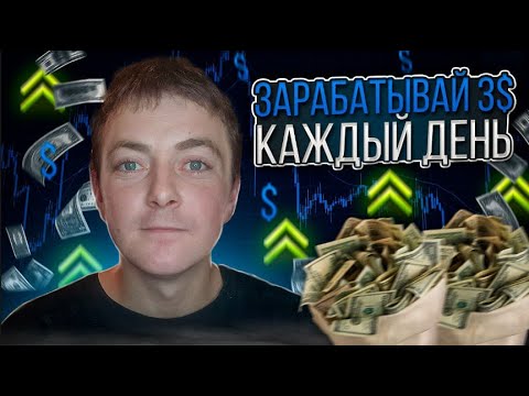 Самые Легкие Средства в вебе 🔝+18$ в ДЕНЬ 🤑 заработок в вебе