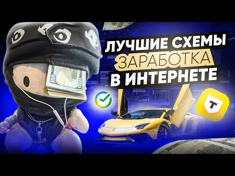 Как Заработать 5000 Руб за ВЕЧЕР Без Вложений в Вебе с Телефона - 2 Метода