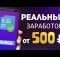 3 НОВЫХ ПРИЛОЖЕНИЯ ДЛЯ ЗАРАБОТКА НА ТЕЛЕФОНЕ БЕЗ ВЛОЖЕНИЙ В 2024 ГОДУ - ПРОСТО И БЫСТРО ДЛЯ НОВИЧКОВ