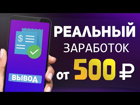 3 НОВЫХ ПРИЛОЖЕНИЯ ДЛЯ ЗАРАБОТКА НА ТЕЛЕФОНЕ БЕЗ ВЛОЖЕНИЙ В 2024 ГОДУ - ПРОСТО И БЫСТРО ДЛЯ НОВИЧКОВ