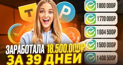 ✅+18.500.000₽✅ КАК ЗАРАБОТАТЬ В ИНТЕРНЕТЕ? Как Заработать ДЕНЬГИ в Вебе? Заработок В Вебе