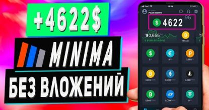 Листинг MINIMA | Наилучшее Приложение для Заработка в Вебе Без Вложений