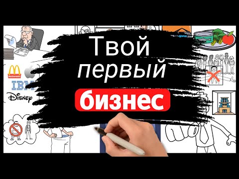 Как открыть МАЛЫЙ бизнес, который НЕ ПРОГОРИТ и поможет обрести финансовую свободу