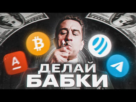 КАК ЗАРАБОТАТЬ РЕАЛЬНЫЕ ДЕНЬГИ В ИНТЕРНЕТЕ?